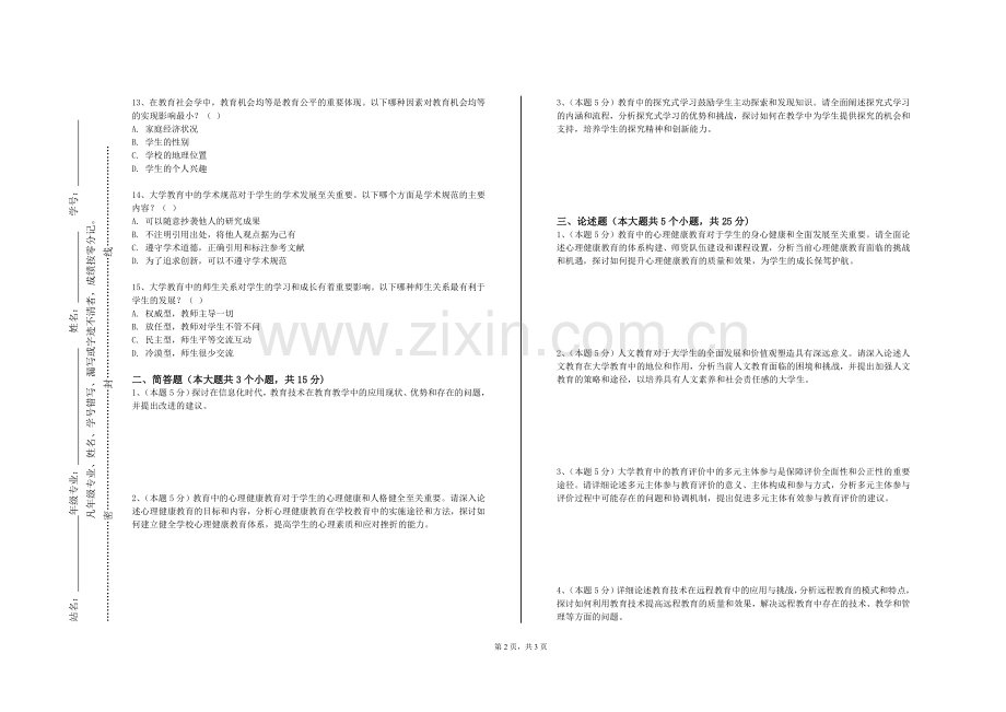 白城医学高等专科学校《教学能力实训》2024-2025学年第一学期期末试卷.doc_第2页