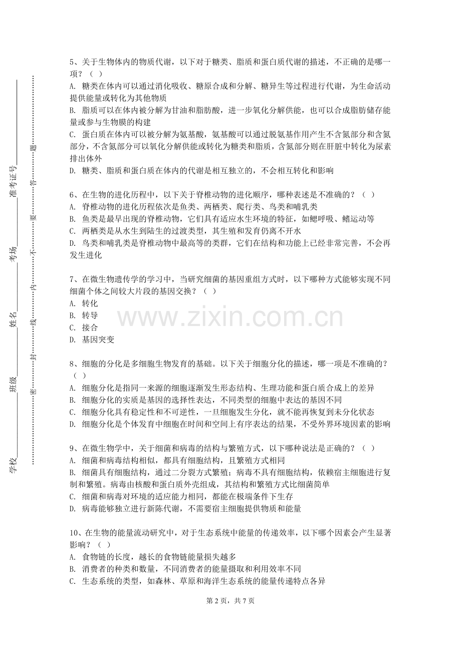 山西警官职业学院《专题设计》2024-2025学年第一学期期末试卷.doc_第2页