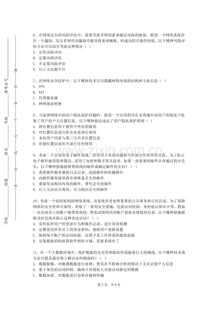 陕西师范大学《网络安全原理与技术》2024-2025学年第一学期期末试卷.doc_第2页