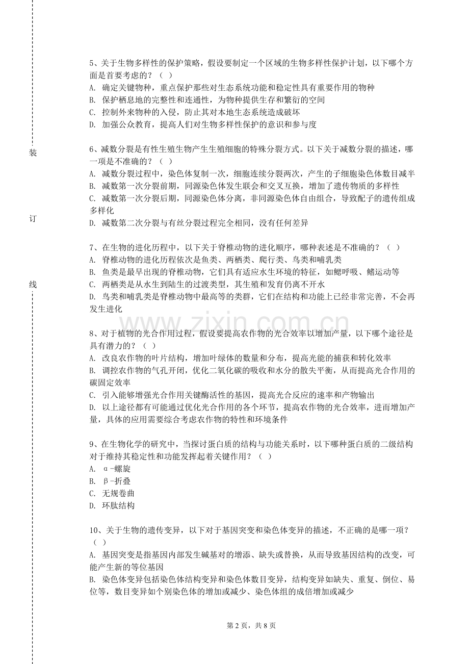 天津国土资源和房屋职业学院《生物分离工程实验》2024-2025学年第一学期期末试卷.doc_第2页