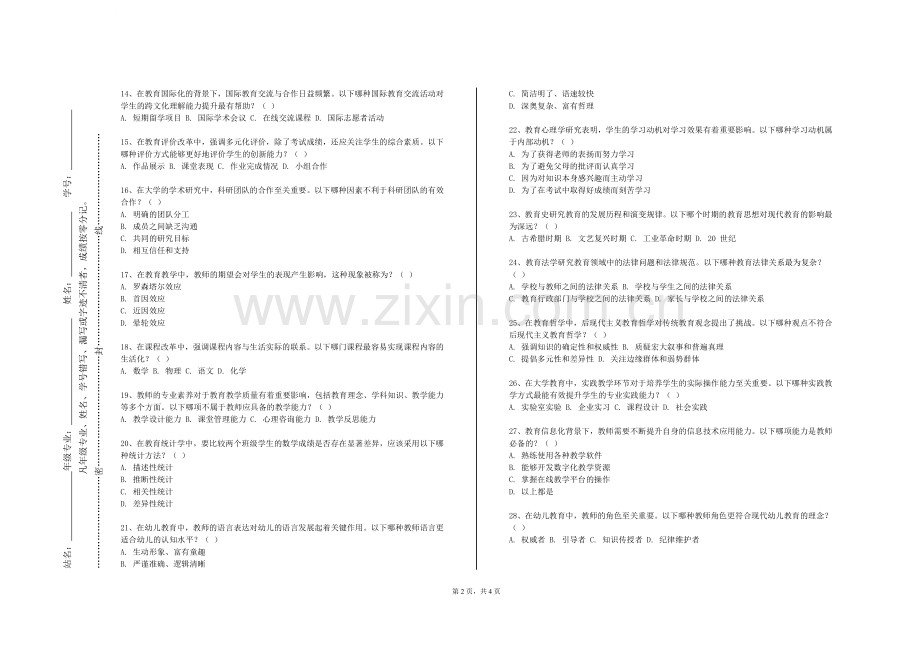 哈尔滨电力职业技术学院《青少年性健康教育》2024-2025学年第一学期期末试卷.doc_第2页