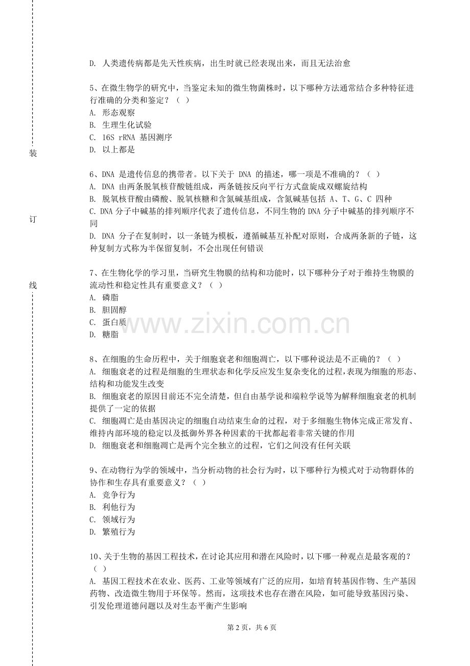 四川美术学院《生物课件制作与应用》2024-2025学年第一学期期末试卷.doc_第2页