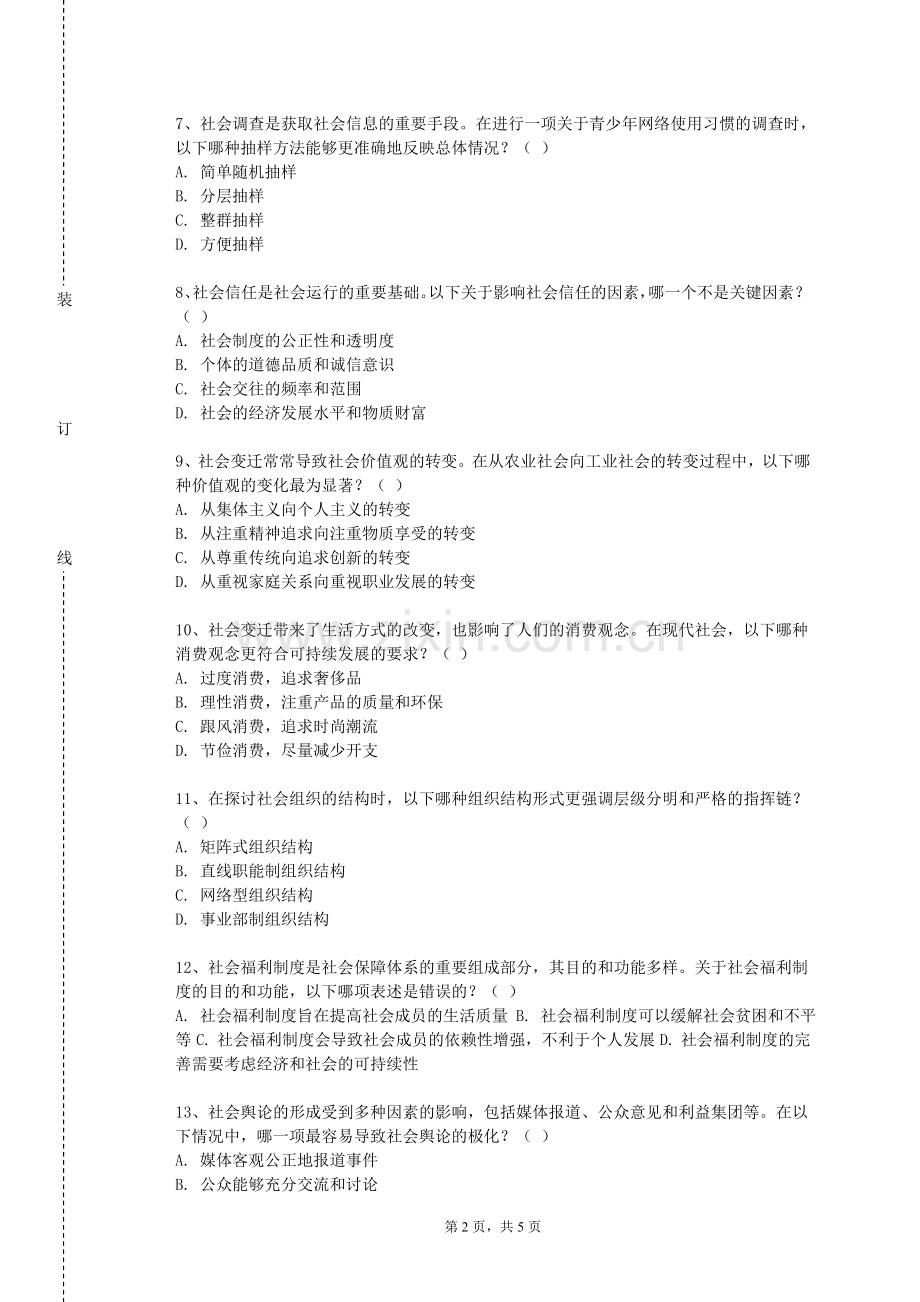 南宁师范大学《社区营造实践》2024-2025学年第一学期期末试卷.doc_第2页