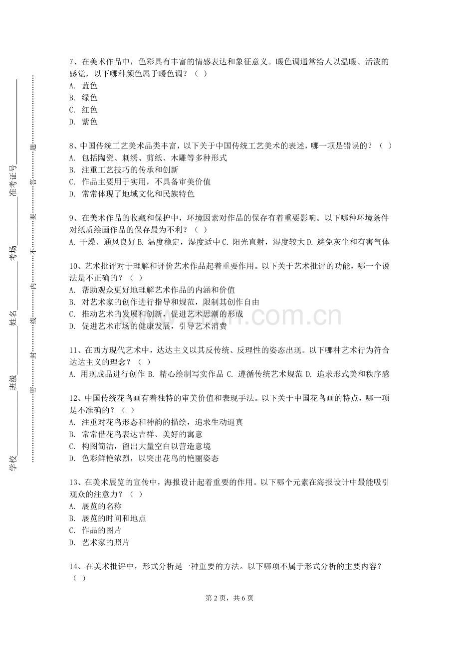 大连航运职业技术学院《化工原理》2024-2025学年第一学期期末试卷.doc_第2页