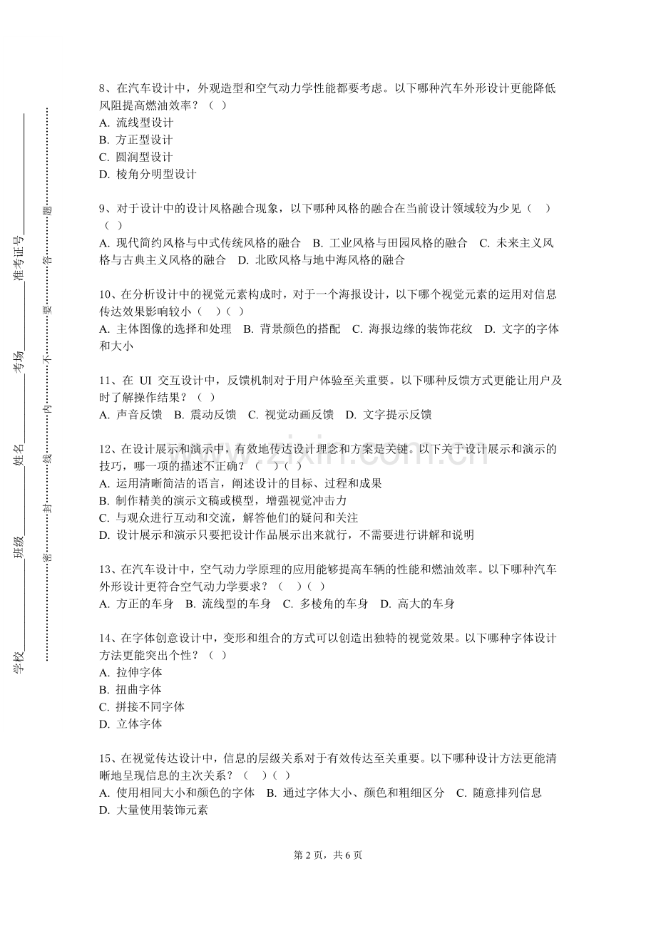 吉林工程技术师范学院《居住空间设计》2024-2025学年第一学期期末试卷.doc_第2页