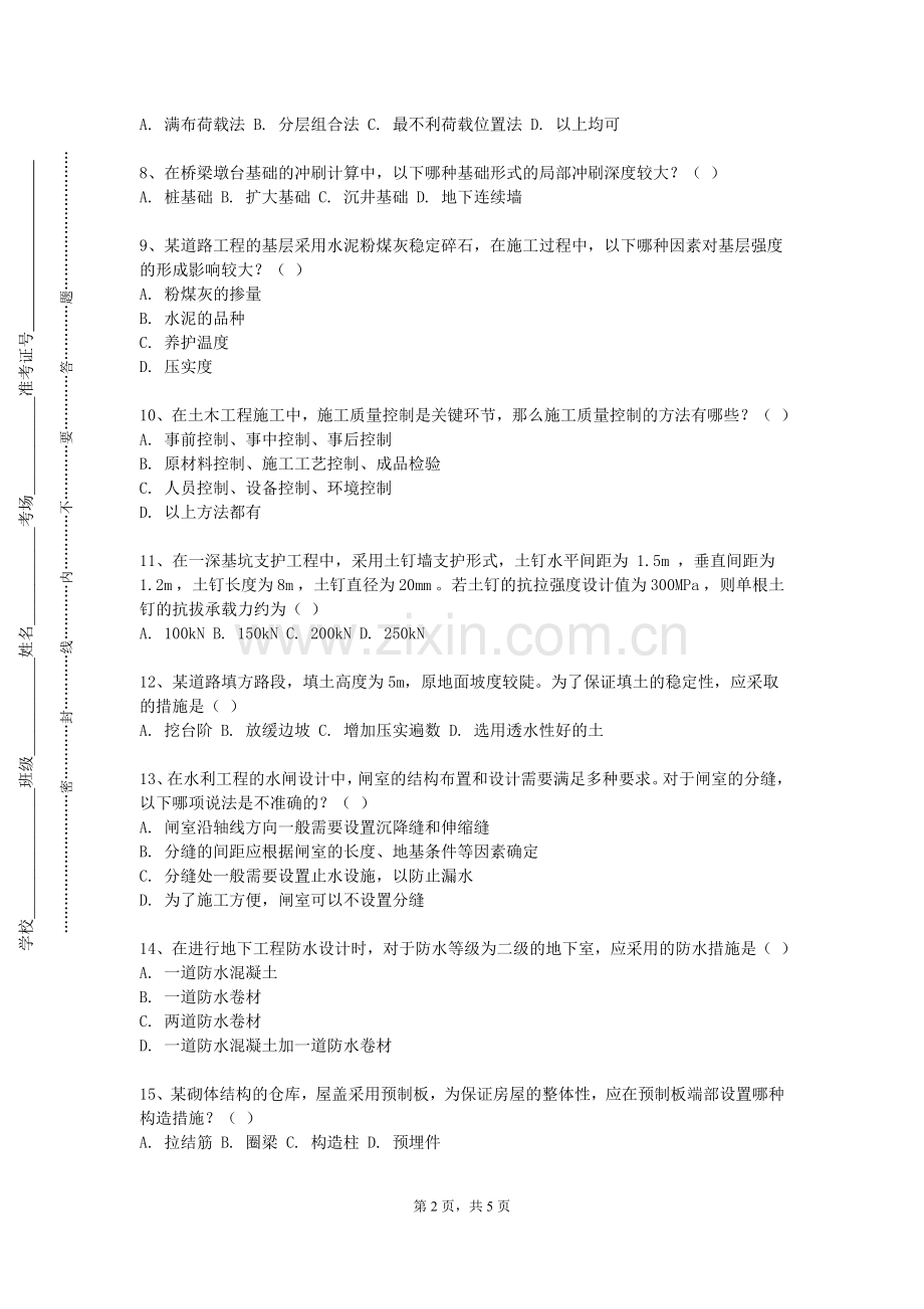 郑州理工职业学院《BIM技术导论》2024-2025学年第一学期期末试卷.doc_第2页