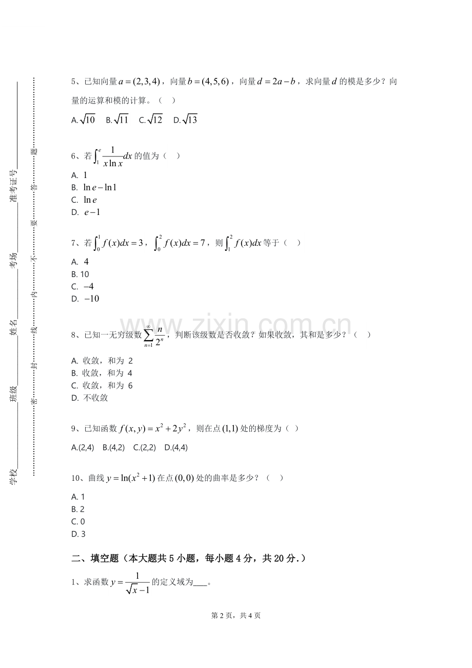 洛阳商业职业学院《应用数学上》2024-2025学年第一学期期末试卷.doc_第2页
