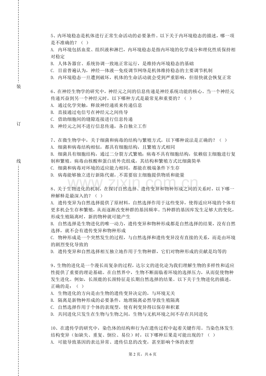 新乡学院《基础生物化学实验》2024-2025学年第一学期期末试卷.doc_第2页