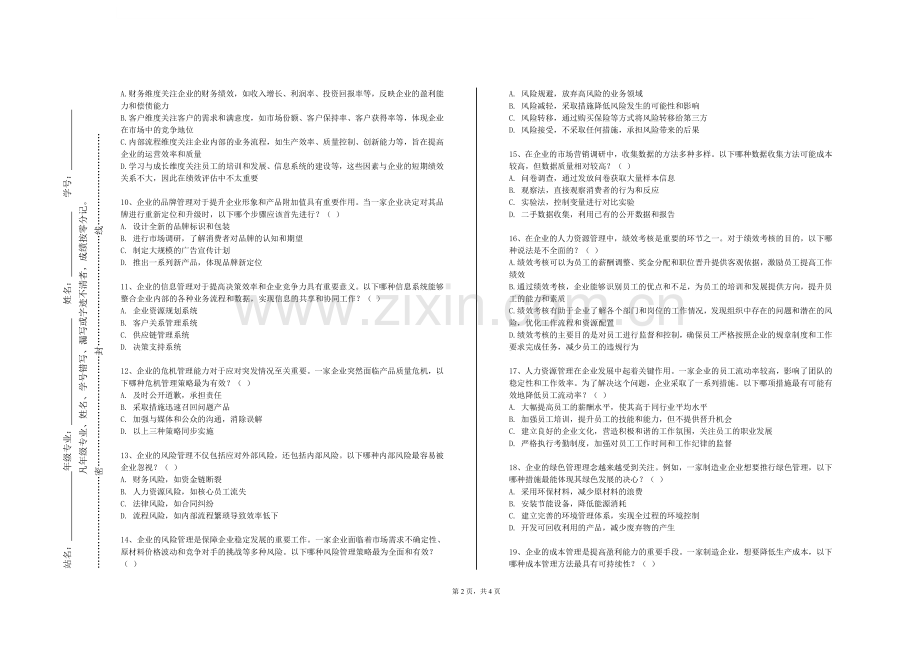 天津体育职业学院《企业管理决策》2024-2025学年第一学期期末试卷.doc_第2页