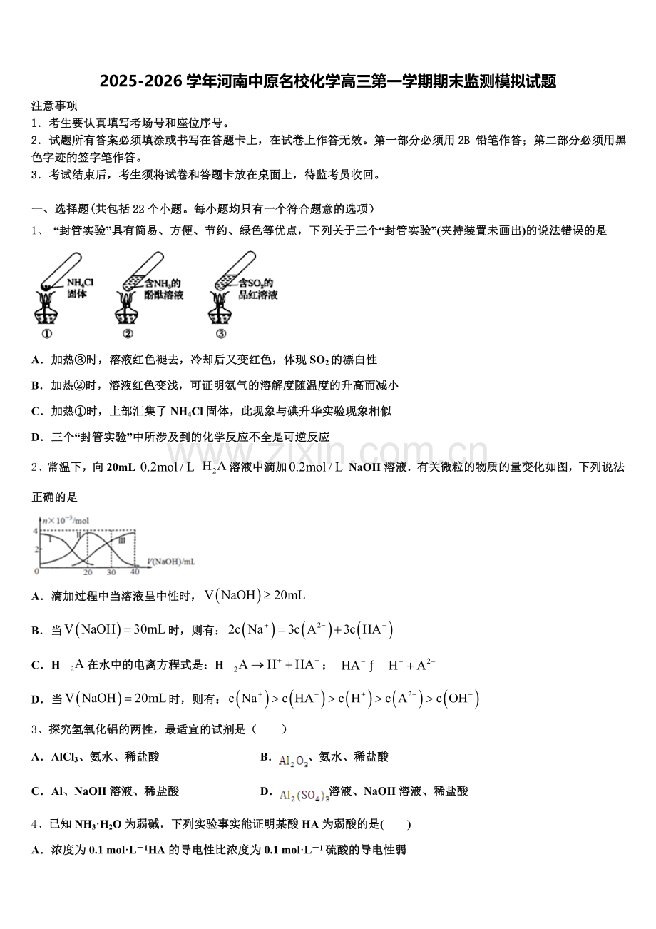 2025-2026学年河南中原名校化学高三第一学期期末监测模拟试题.doc_第1页