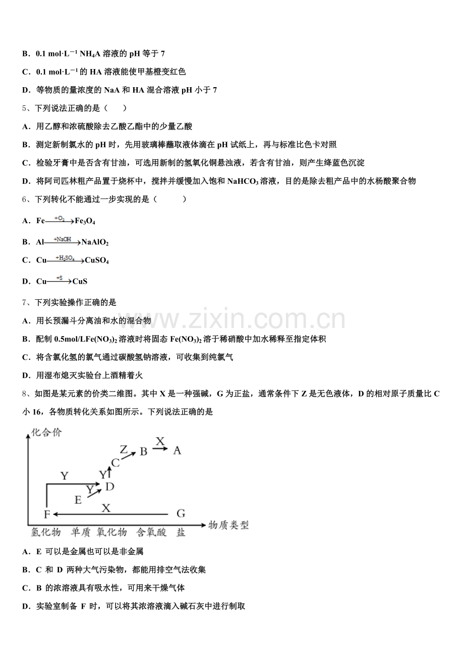 2025-2026学年河南中原名校化学高三第一学期期末监测模拟试题.doc_第2页