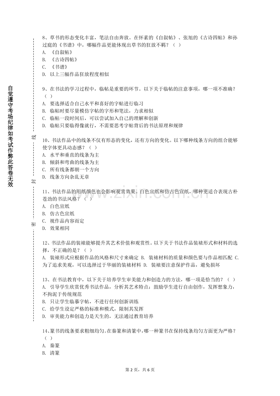 温州大学《硬笔楷书技法》2024-2025学年第一学期期末试卷.doc_第2页