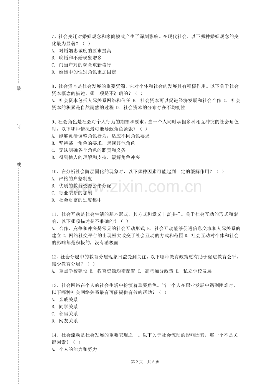 黑龙江农业经济职业学院《国家安全教育》2024-2025学年第一学期期末试卷.doc_第2页