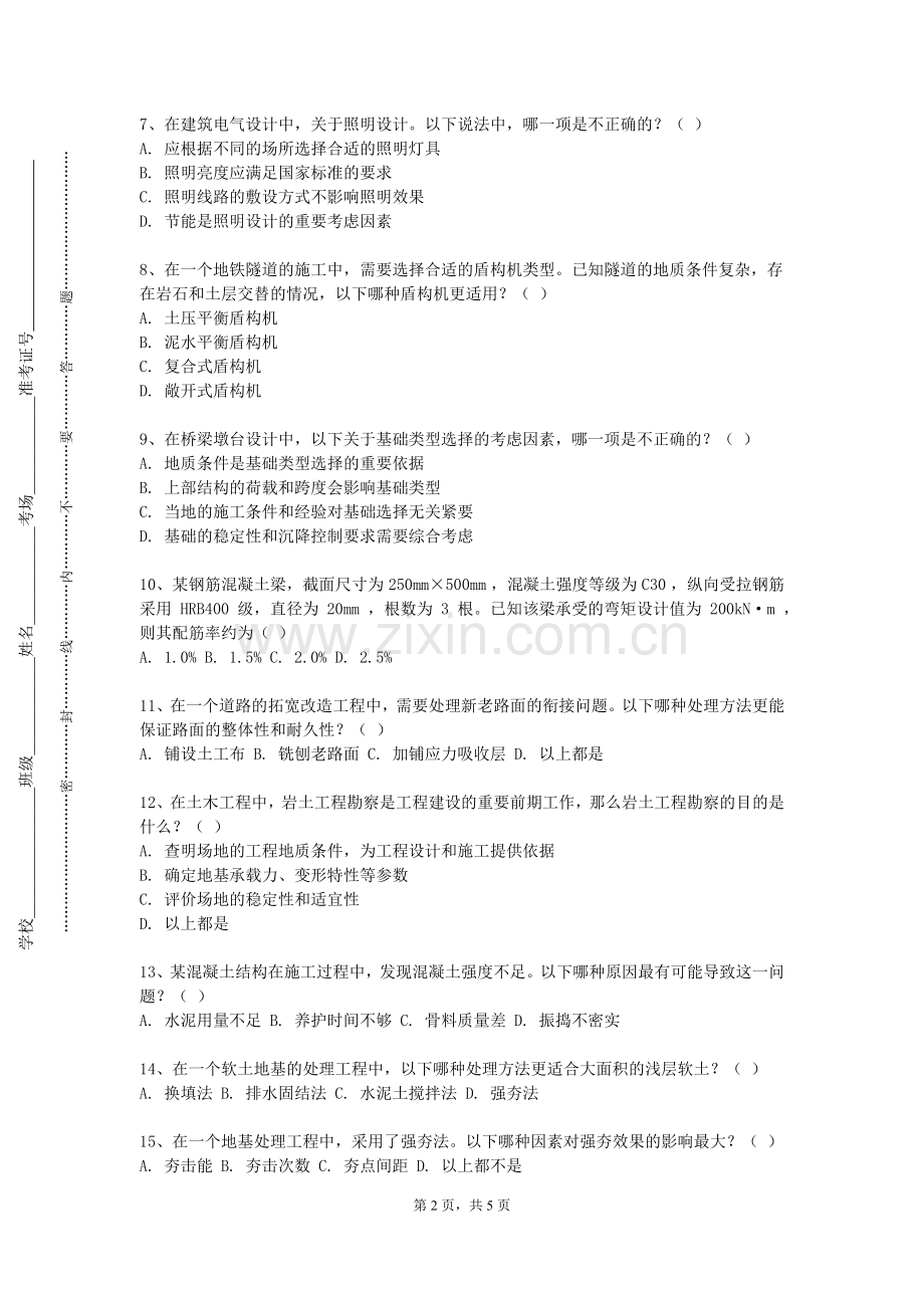 浙江农林大学暨阳学院《高层建筑结构4》2024-2025学年第一学期期末试卷.doc_第2页