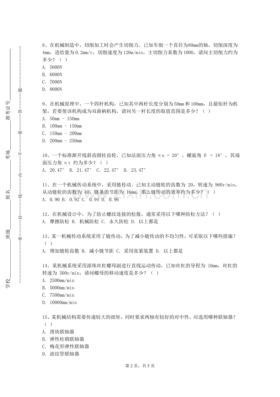 荆门职业学院《机械制造工艺与夹具》2024-2025学年第一学期期末试卷.doc_第2页