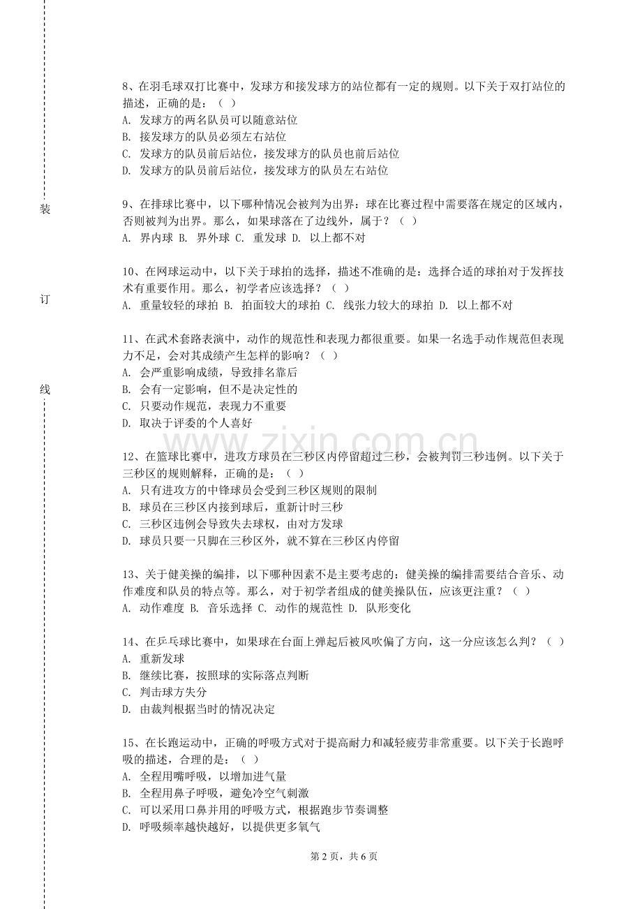 江南大学《基础围棋（一）》2024-2025学年第一学期期末试卷.doc_第2页