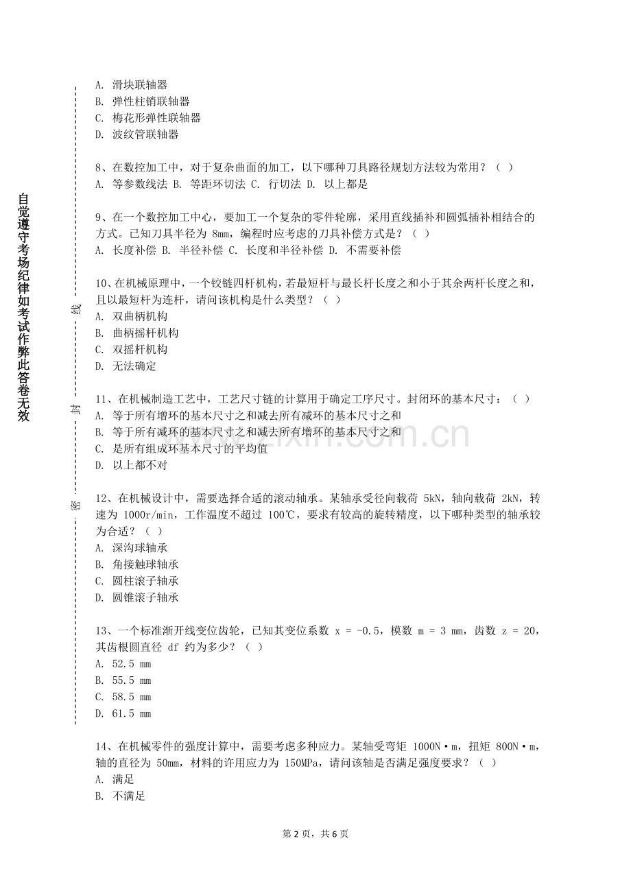 甘肃农业职业技术学院《汽车性能与检测技术》2024-2025学年第一学期期末试卷.doc_第2页