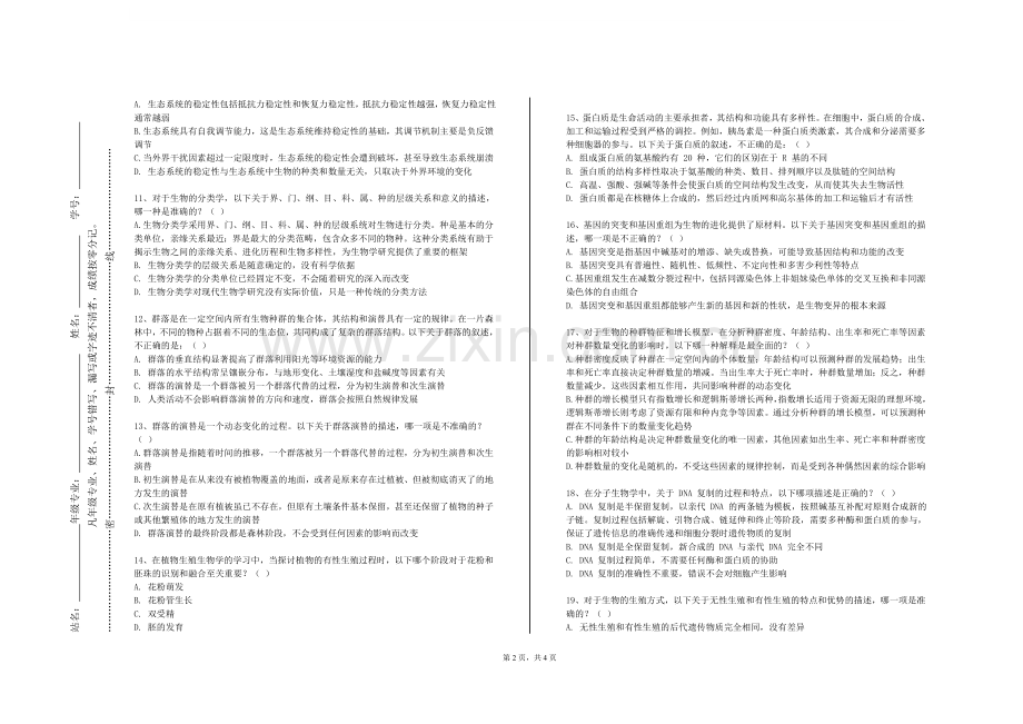 西安翻译学院《有害生物防治》2024-2025学年第一学期期末试卷.doc_第2页