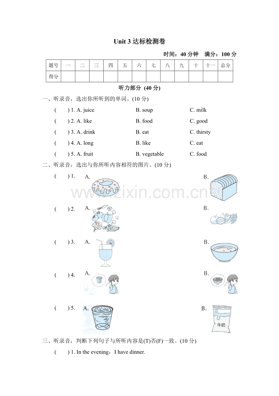 三年级下册英语试题Unit 3过关检测卷二（含答案）.doc_第1页