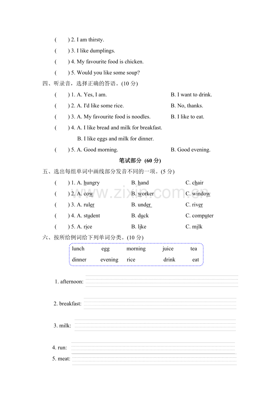 三年级下册英语试题Unit 3过关检测卷二（含答案）.doc_第2页