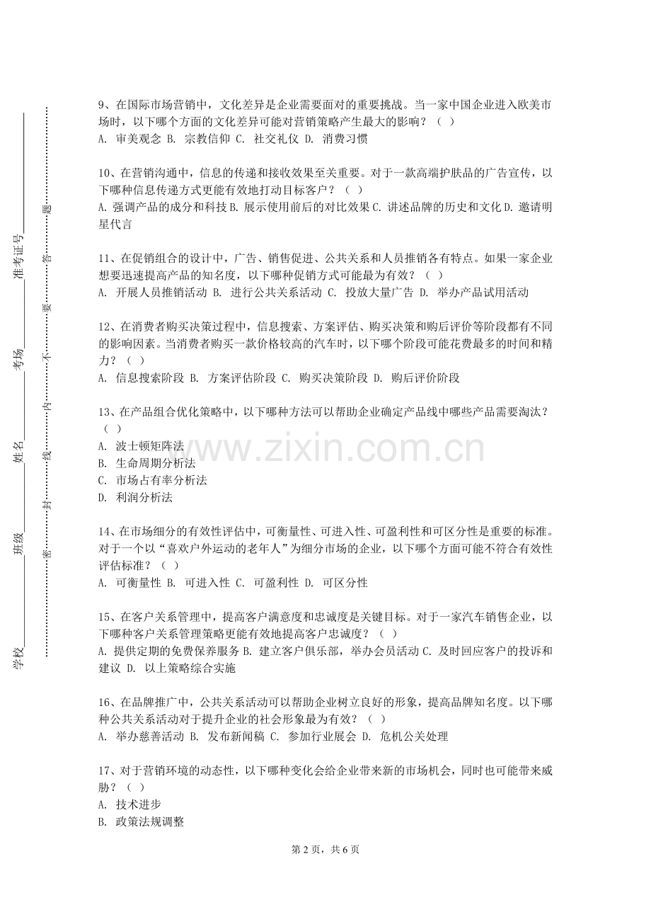天津农学院《珠宝市场营销》2024-2025学年第一学期期末试卷.doc_第2页