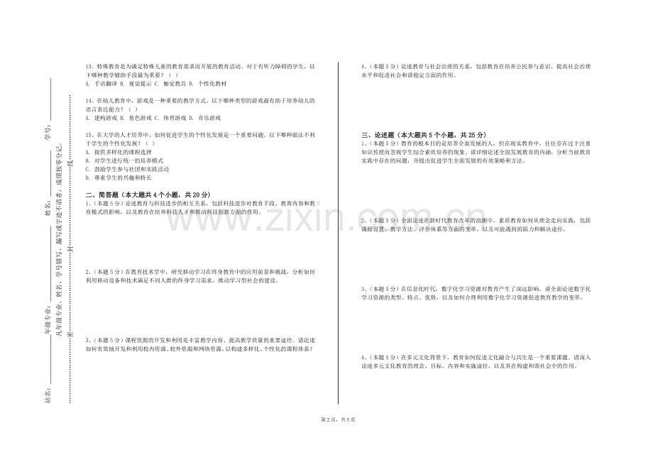 陕西艺术职业学院《乡村教育伦理》2024-2025学年第一学期期末试卷.doc_第2页