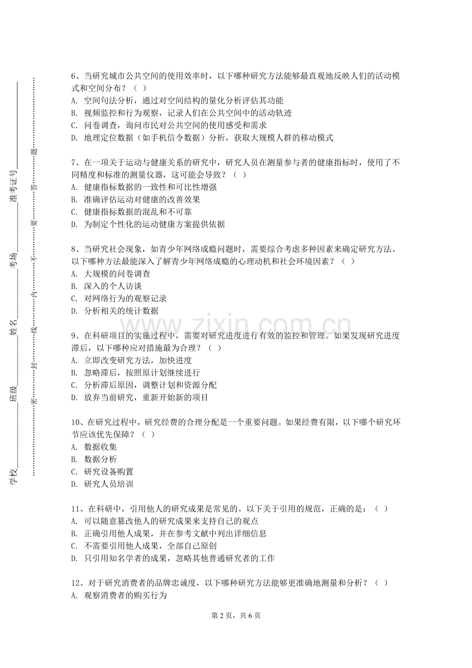 浙江药科职业大学《学科论文写作》2024-2025学年第一学期期末试卷.doc_第2页
