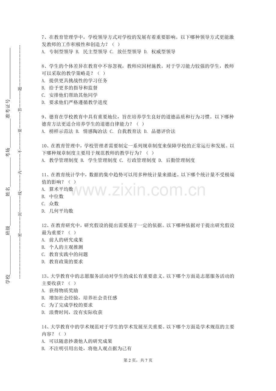 柳州铁道职业技术学院《学前儿童家庭教育（实验）》2024-2025学年第一学期期末试卷.doc_第2页