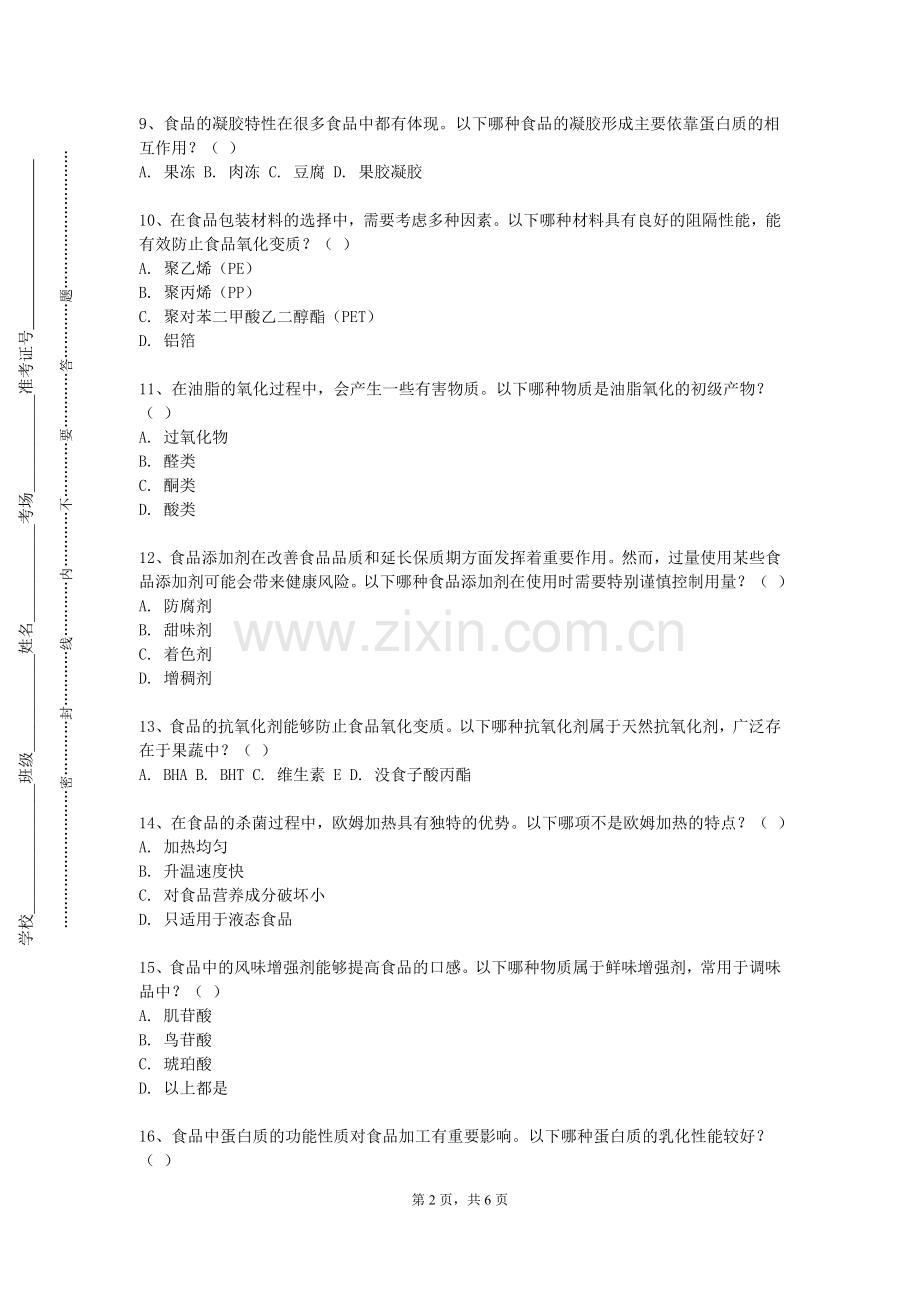 辽宁职业学院《食品试验设计与数据分析》2024-2025学年第一学期期末试卷.doc_第2页