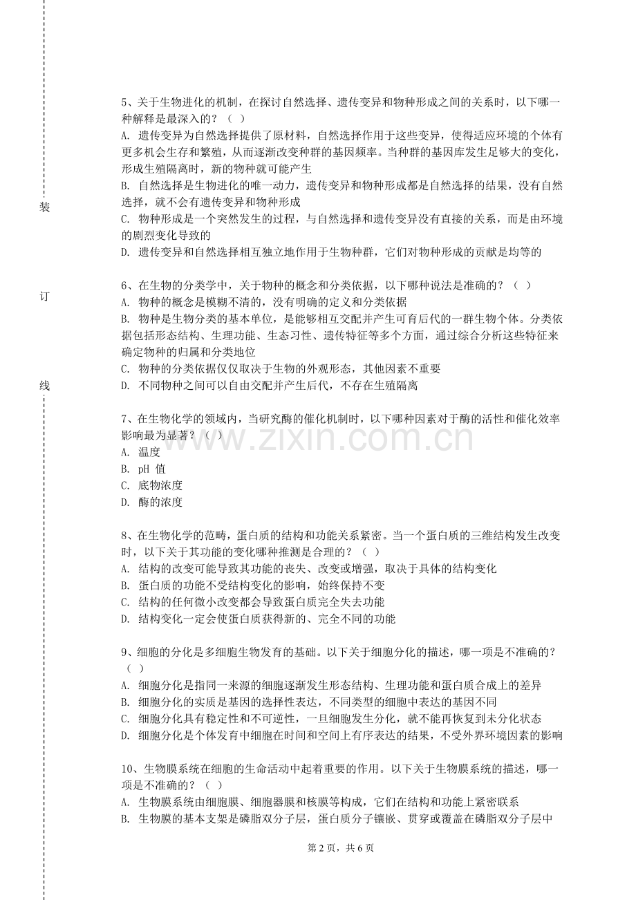 福建农林大学《图像处理技术》2024-2025学年第一学期期末试卷.doc_第2页