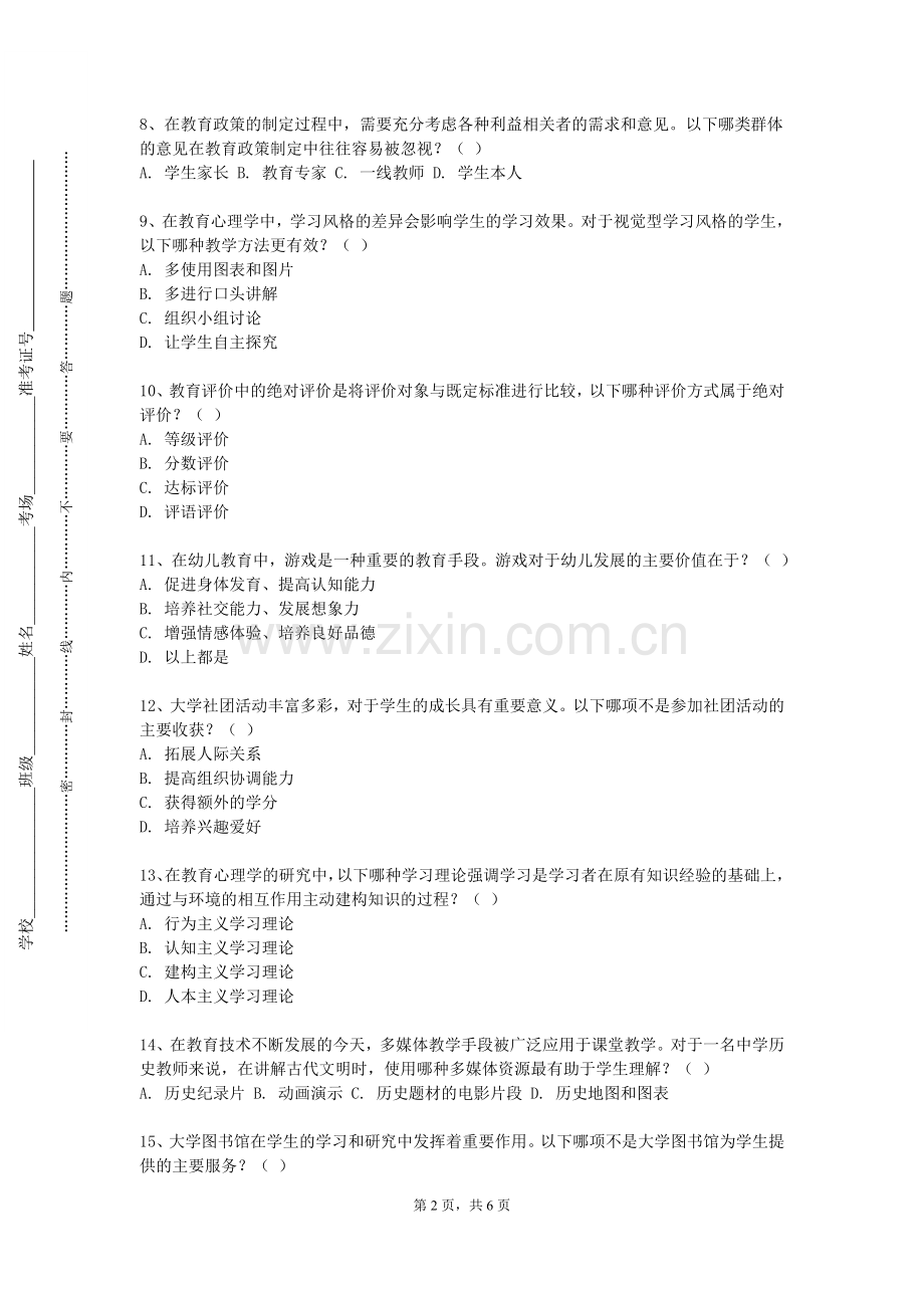 黔西南民族职业技术学院《中学数学教学设计及案例分析》2024-2025学年第一学期期末试卷.doc_第2页