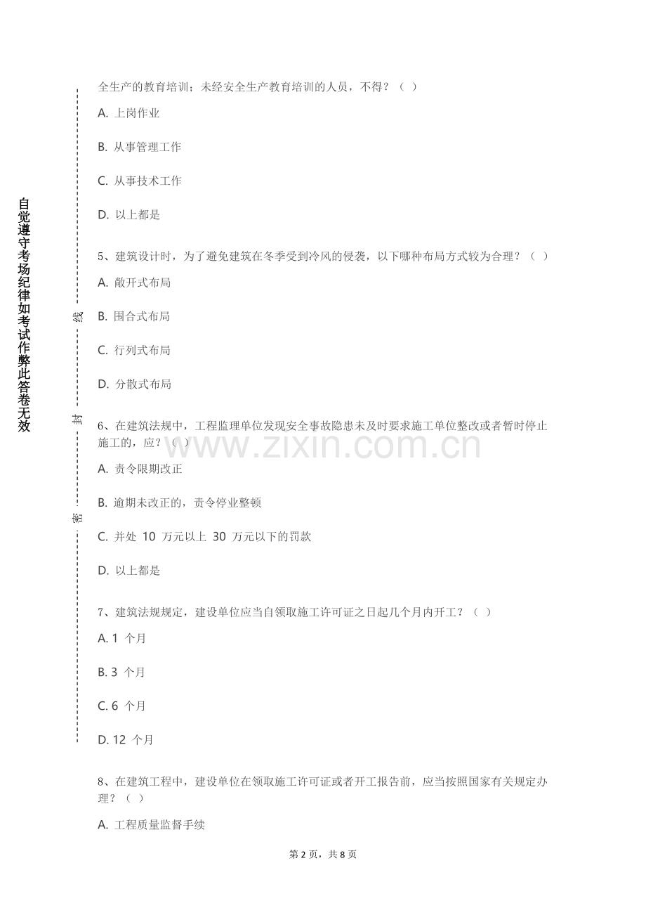 湖南外国语职业学院《港口水工建筑物》2024-2025学年第一学期期末试卷.doc_第2页