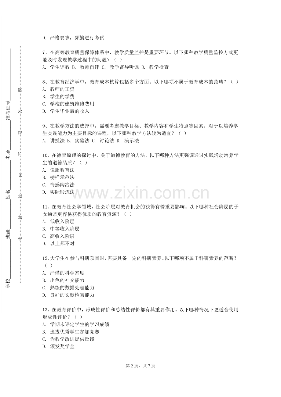 贵州健康职业学院《小学语文课程与教学研究》2024-2025学年第一学期期末试卷.doc_第2页