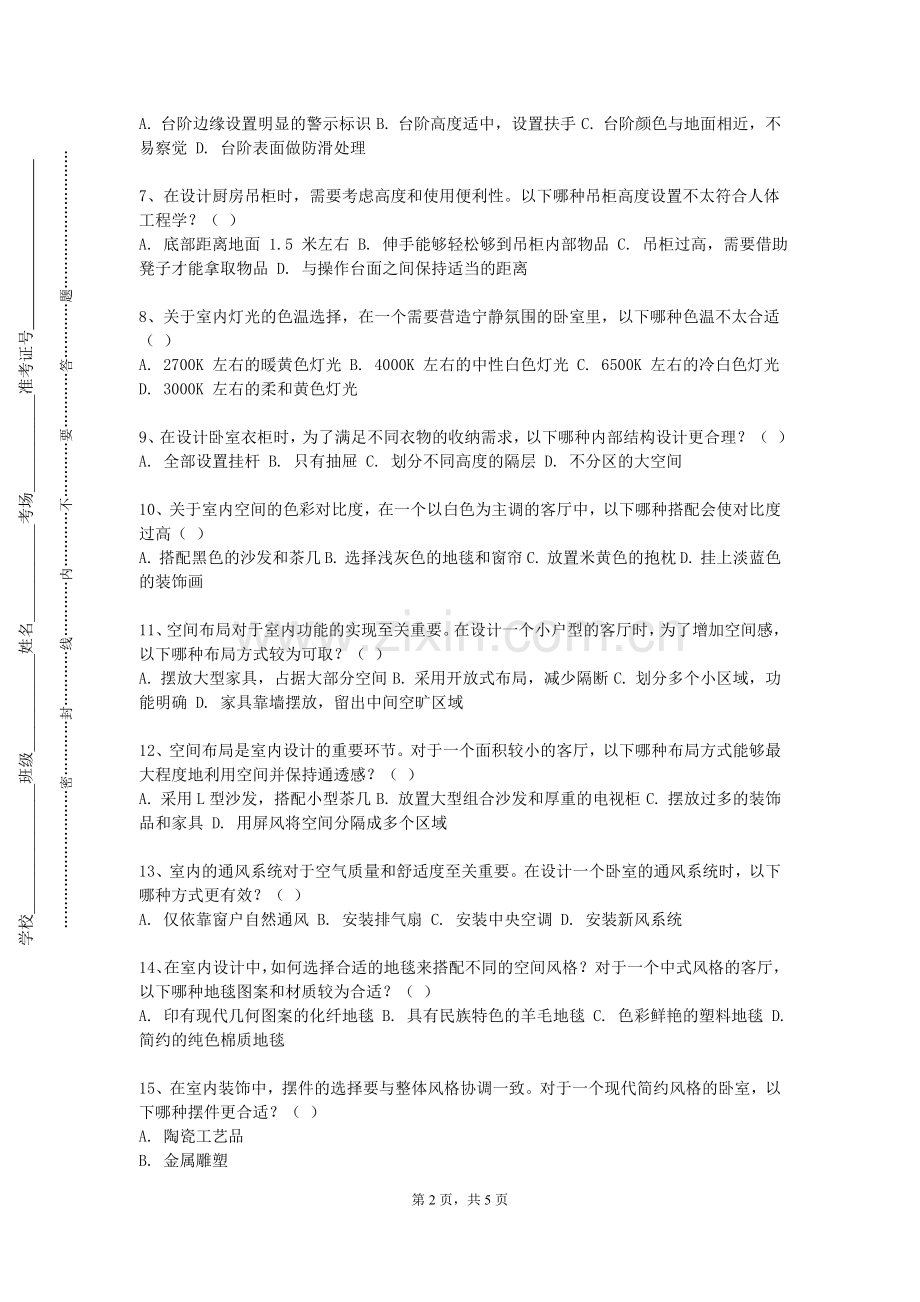 贵阳信息科技学院《室内环境设计公共空间》2024-2025学年第一学期期末试卷.doc_第2页