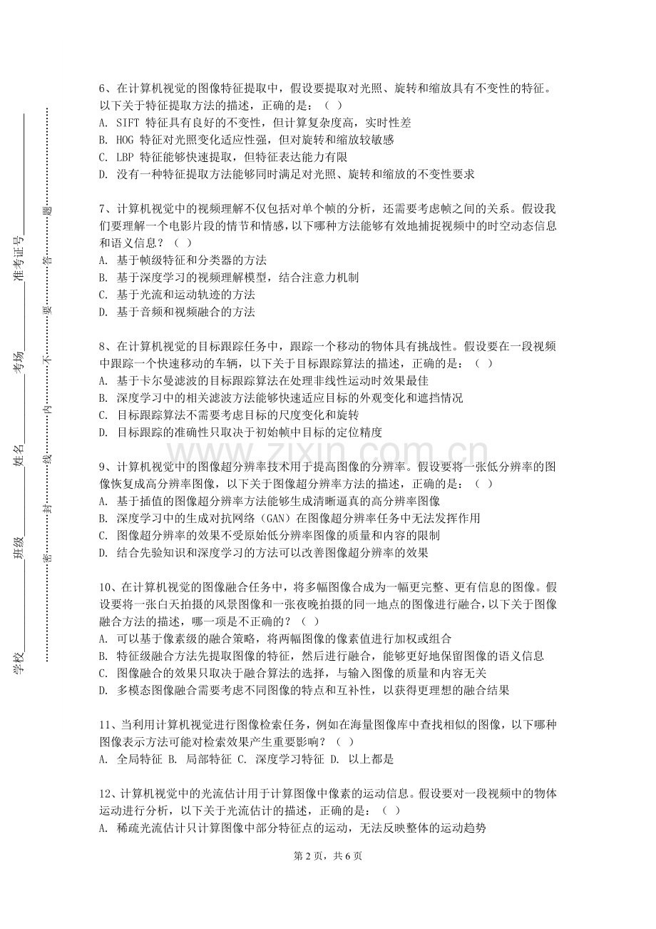 湘潭医卫职业技术学院《品牌形象专项设计二》2024-2025学年第一学期期末试卷.doc_第2页