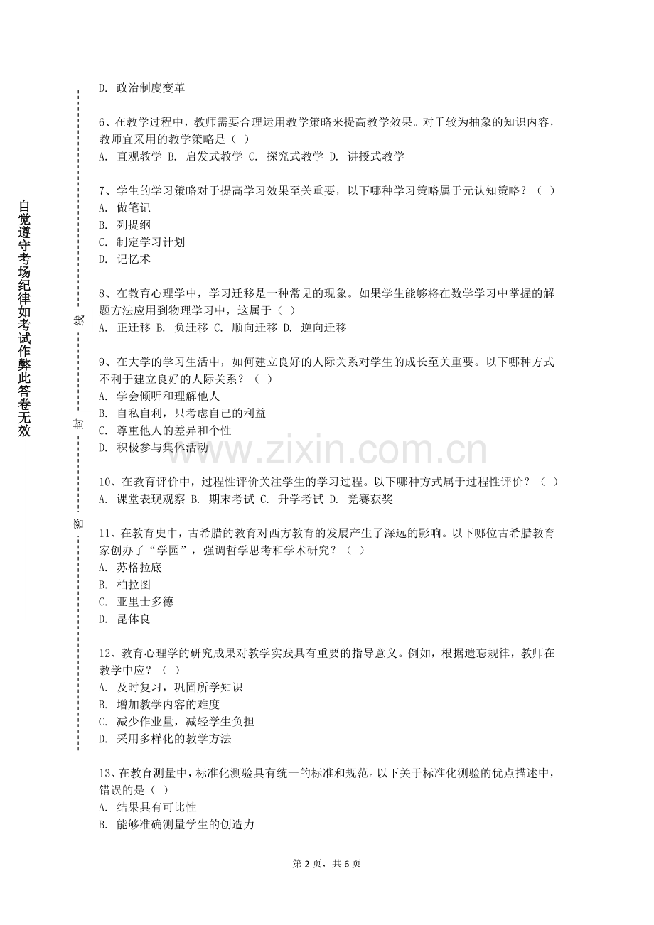 天津体育学院《小学数学教学法》2024-2025学年第一学期期末试卷.doc_第2页