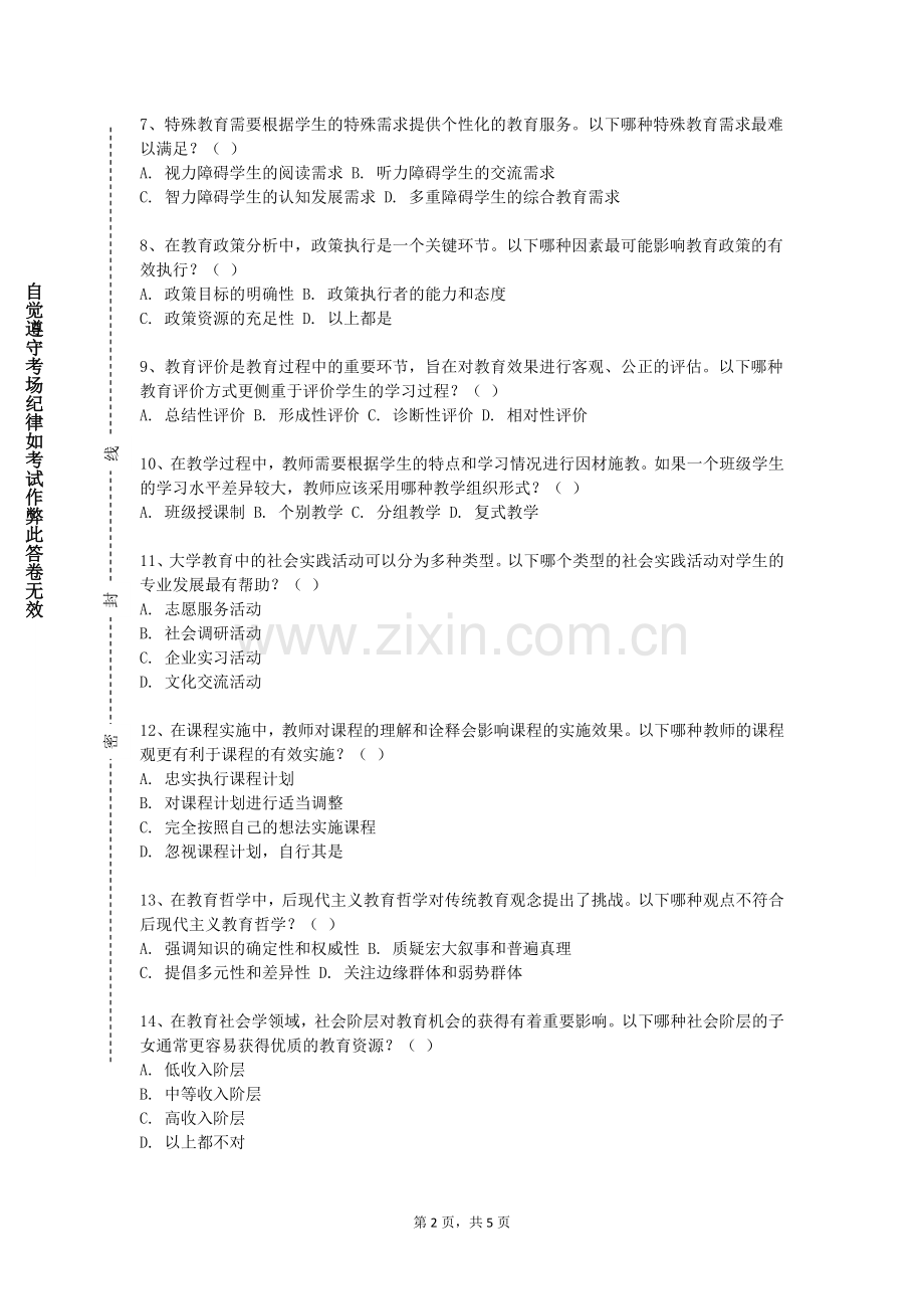 广西中医药大学赛恩斯新医药学院《学前教育科学研究方法》2024-2025学年第一学期期末试卷.doc_第2页