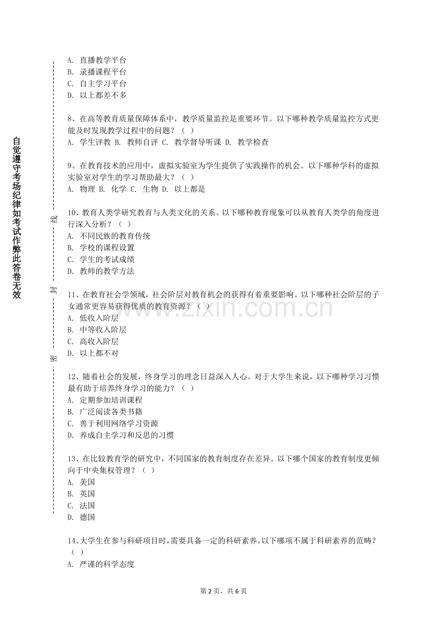 苏州工艺美术职业技术学院《教师基本职业技能》2024-2025学年第一学期期末试卷.doc_第2页