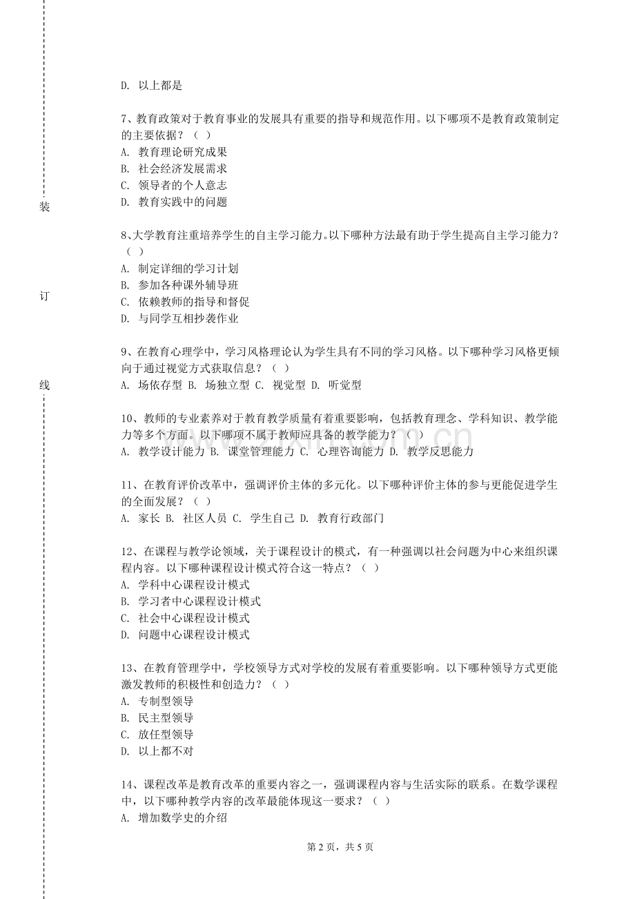 承德护理职业学院《幼儿园环境创设与玩教具制作实训》2024-2025学年第一学期期末试卷.doc_第2页