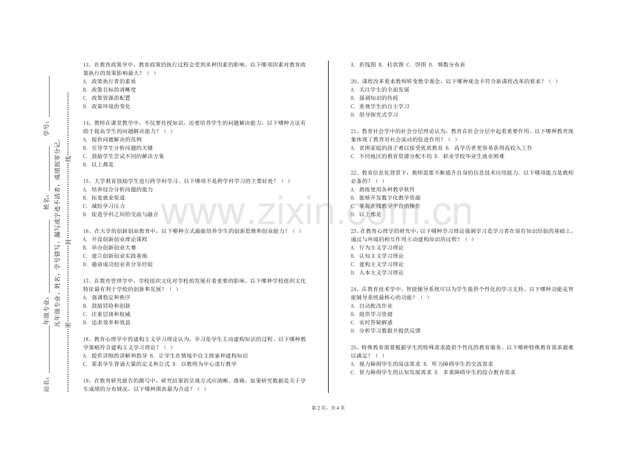 重庆三峡职业学院《思想政治教育前沿问题研究》2024-2025学年第一学期期末试卷.doc_第2页