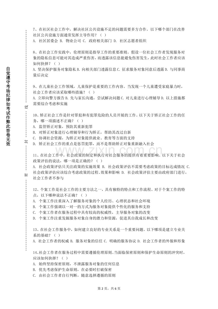 广东工业大学《社区组织与社区服务》2024-2025学年第一学期期末试卷.doc_第2页