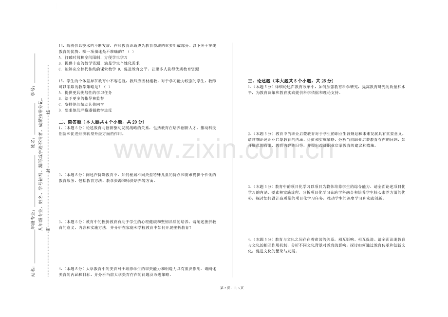 甘肃交通职业技术学院《体育教育学》2024-2025学年第一学期期末试卷.doc_第2页