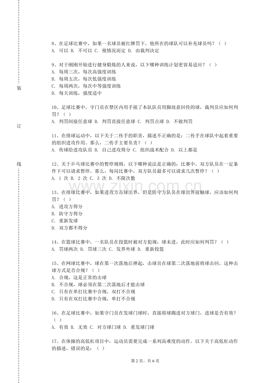 晋中职业技术学院《抢花炮》2024-2025学年第一学期期末试卷.doc_第2页