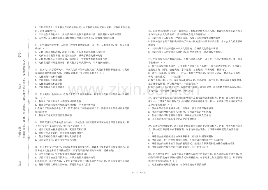 武汉音乐学院《文化考察》2024-2025学年第一学期期末试卷.doc_第2页