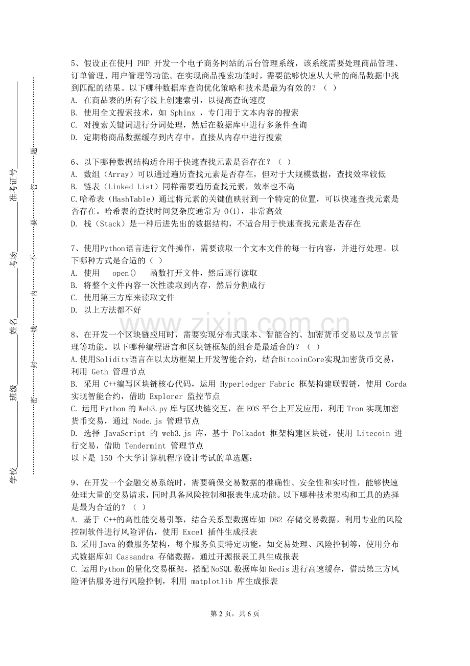 郑州经贸学院《面向数据科学的语言理论教学》2024-2025学年第一学期期末试卷.doc_第2页