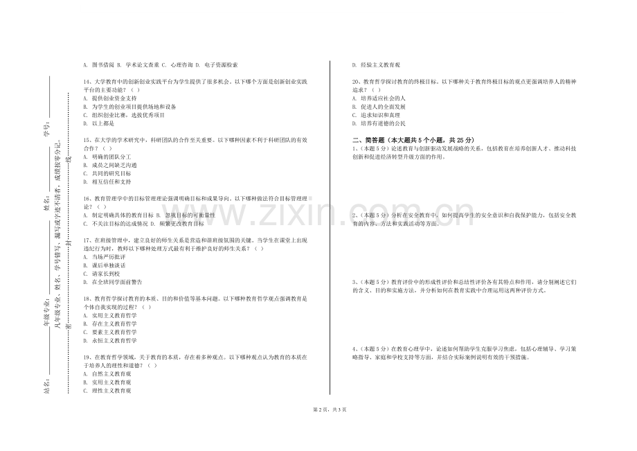 浙江艺术职业学院《中学物理课标与教材分析》2024-2025学年第一学期期末试卷.doc_第2页