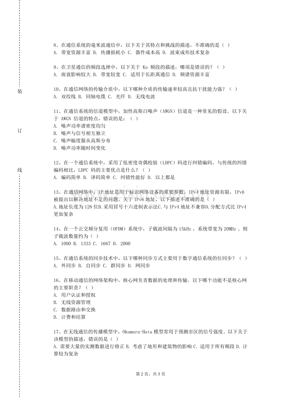 宿州职业技术学院《现代光纤通信系统实训》2024-2025学年第一学期期末试卷.doc_第2页