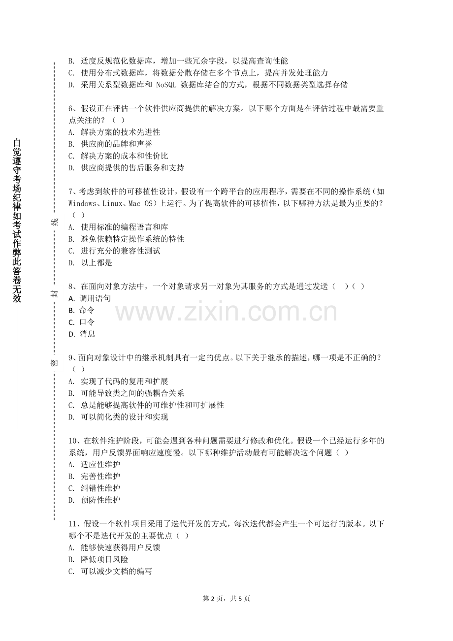 福州科技职业技术学院《软件开发工具实践》2024-2025学年第一学期期末试卷.doc_第2页