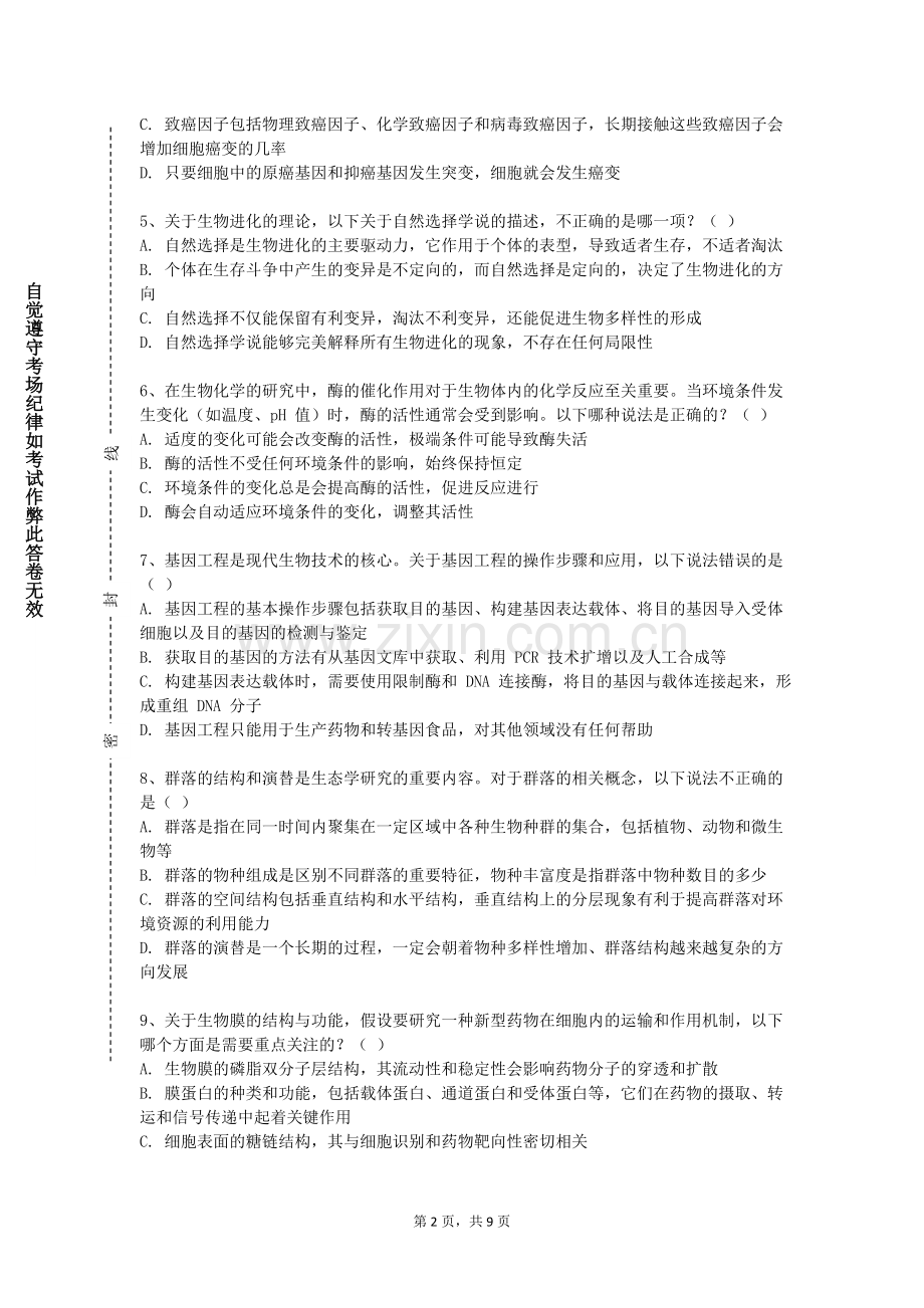 吉林电子信息职业技术学院《生物信息学导论上机实验》2024-2025学年第一学期期末试卷.doc_第2页