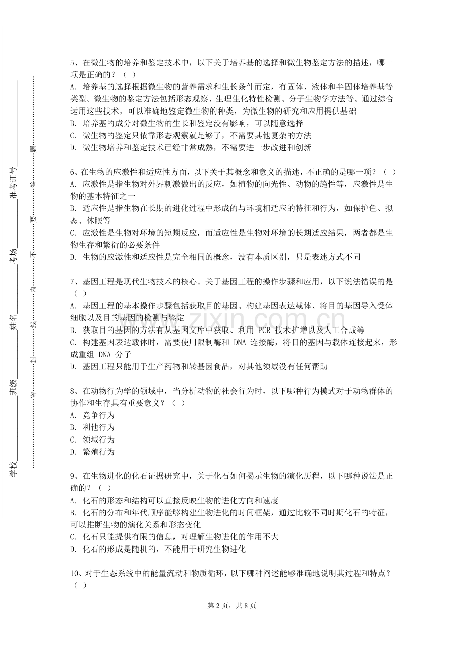辽宁理工学院《园艺植物生物技术B》2024-2025学年第一学期期末试卷.doc_第2页